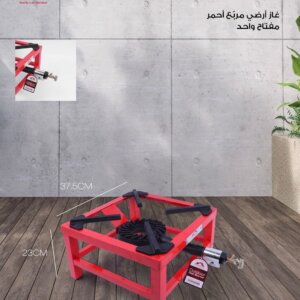 غاز أرضي أحمر Ground gas