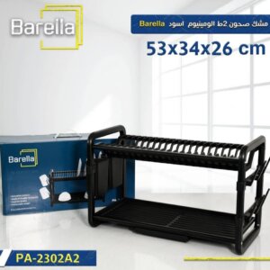 مشك صحون طبقتين ألمنيوم أسود باريلا Barella Dish Rack