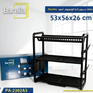مشك صحون ٣ طبقات ألمنيوم أسود باريلا Barella Dish Rack