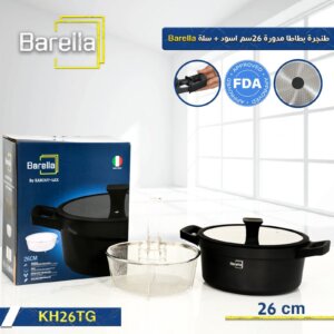 طنجرة بطاطا مدورة أسود باريلا ٢٦ سم Barella potato Cooker