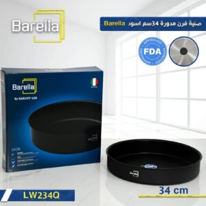 صينية فرن مدورة أسود باريلا Barella Oven trays  Copy