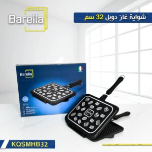 شواية غاز دوبل ٣٢ سم Barella Grill
