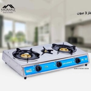 غاز ٣ عيون موماز _ Gaz Momaz