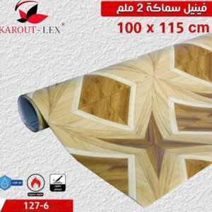 فينيل حماية للأرضيات Vinyl Floor Cover