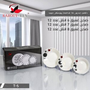 طقم صحون ٣٦ قطعة دائرة Dinner Set 
T-5