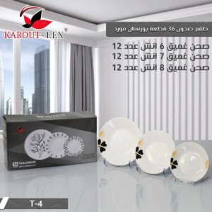 طقم صحون ٣٦ قطعة وردة Dinner Set 
T-4