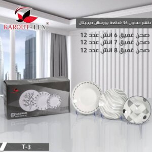 طقم صحون ٣٦ قطعة رمادي Dinner Set 
T-3