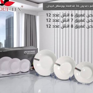 طقم صحون ٣٦ قطعة أبيض Dinner Set 
W-1