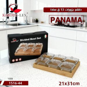 صينية بزورات Divided Bowl Set
