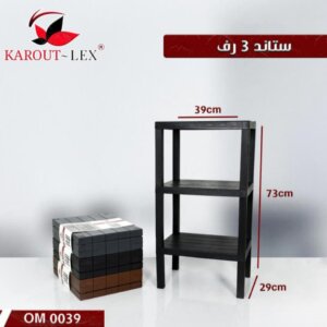 ستاند رفوف بلاستيك Plastic shelf stand
