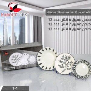 طقم صحون ٣٦ قطعة شجرة Dinner Set 
T-1