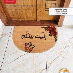 دعسات مدخل قش نصف دائرة موماز Entrance Pedal