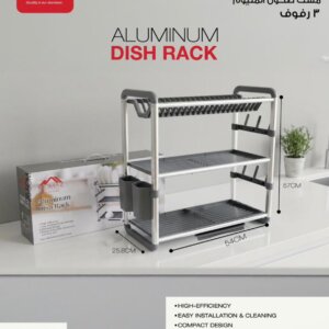 مشك صحون ألمنيوم موماز Aluminium Dish Rack