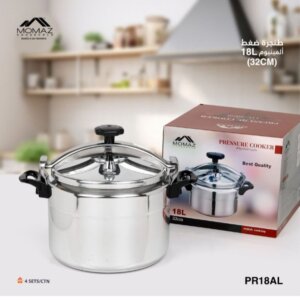 طنجرة ضغط ألمنيوم ١٨ ليتر _ Momaz 18L Pressure Cooker aluminum