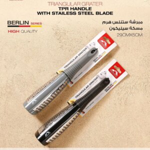 مبرشة ستانلس هرم مسكة سيلكون 
TRANGULAR GRATER