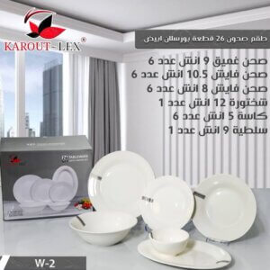 طقم صحون مدور ٢٦ قطعة dinner set