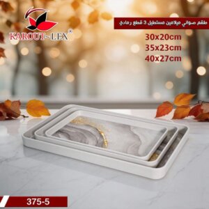طقم صواني ميلامين Trays set