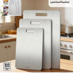 لوح تقطيع ستانلس chopping board